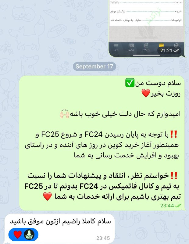 FutMix رضایت مشتری