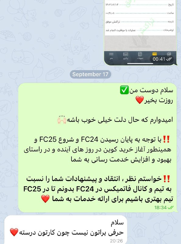 FutMix رضایت مشتری