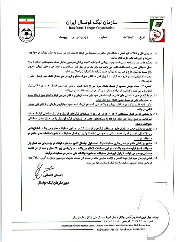 کمیته فوتسال استان آذربایجان غربی