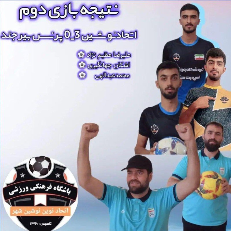 نتیجه دومین بازی نماینده استان در …