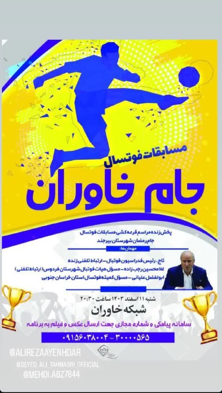 [#کمیته\_فوتسال\_هیات\_فوتبال\_خراسان\_جنوبی](?q=%23%DA%A9%D9%85%DB%8C%D8%AA%D9%87_%D9%81%D9%88%D8%AA%D8%B3%D8%A7%D9%84_%D9%87%DB%8C%D8%A7%D8%AA_%D9%81%D9%88%D8%AA%D8%A8%D8%A7%D9%84_%D8%AE%D8%B1%D8%A7%D8%B3%D8%A7%D9%86_%D8%AC%D9%86%D9%88%D8%A8%DB%8C)