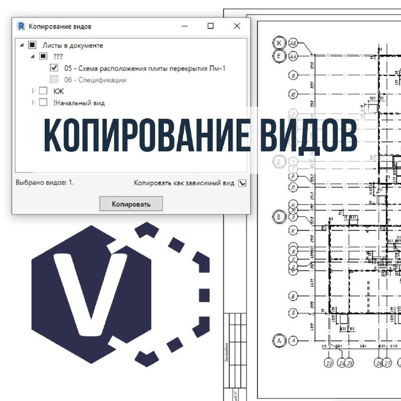 **КОПИРОВАНИЕ ВИДОВ*******👍*****