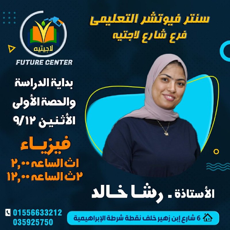 سنتر فيوتشر التعليمي - شارع اللاجيتيه