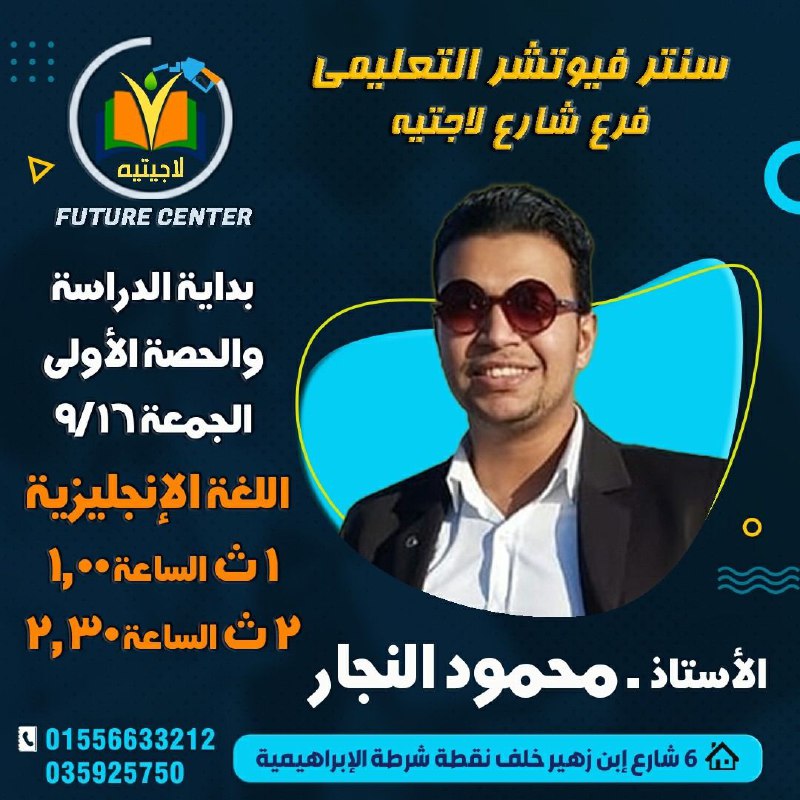 سنتر فيوتشر التعليمي - شارع اللاجيتيه