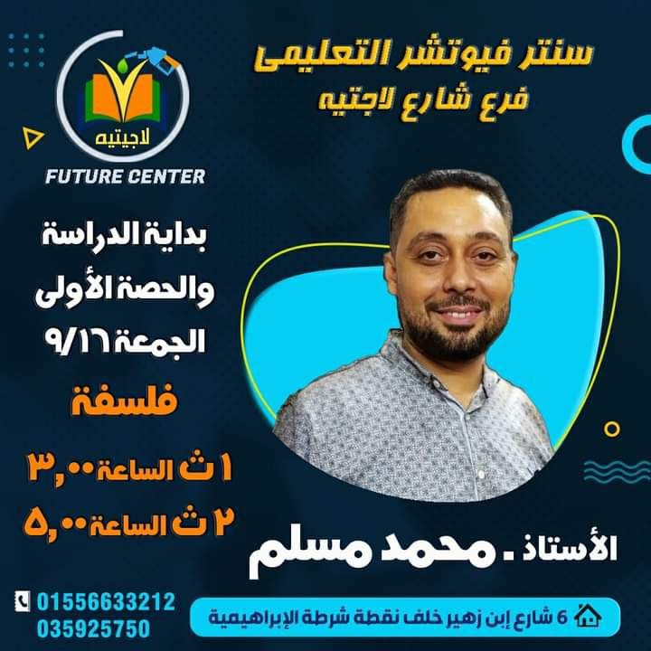 سنتر فيوتشر التعليمي - شارع اللاجيتيه