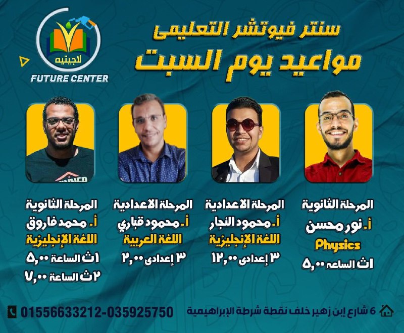 سنتر فيوتشر التعليمي - شارع اللاجيتيه