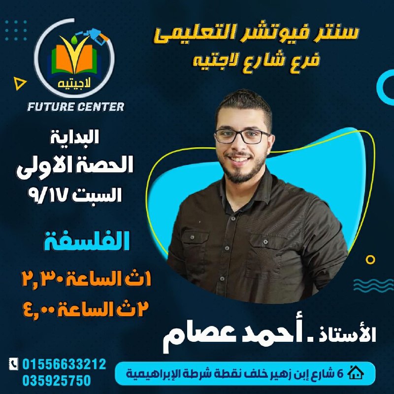 سنتر فيوتشر التعليمي - شارع اللاجيتيه