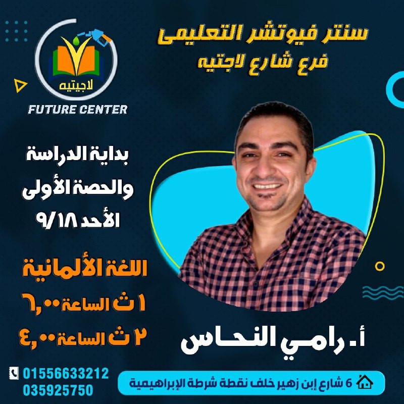سنتر فيوتشر التعليمي - شارع اللاجيتيه