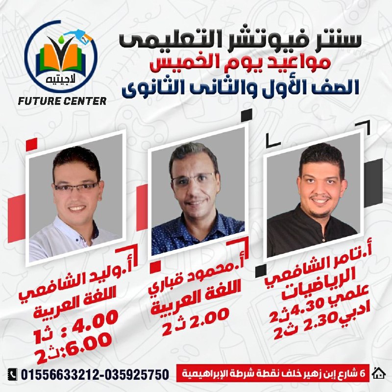 سنتر فيوتشر التعليمي - شارع اللاجيتيه