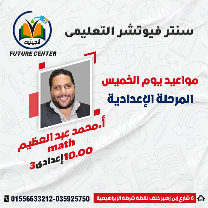 سنتر فيوتشر التعليمي - شارع اللاجيتيه