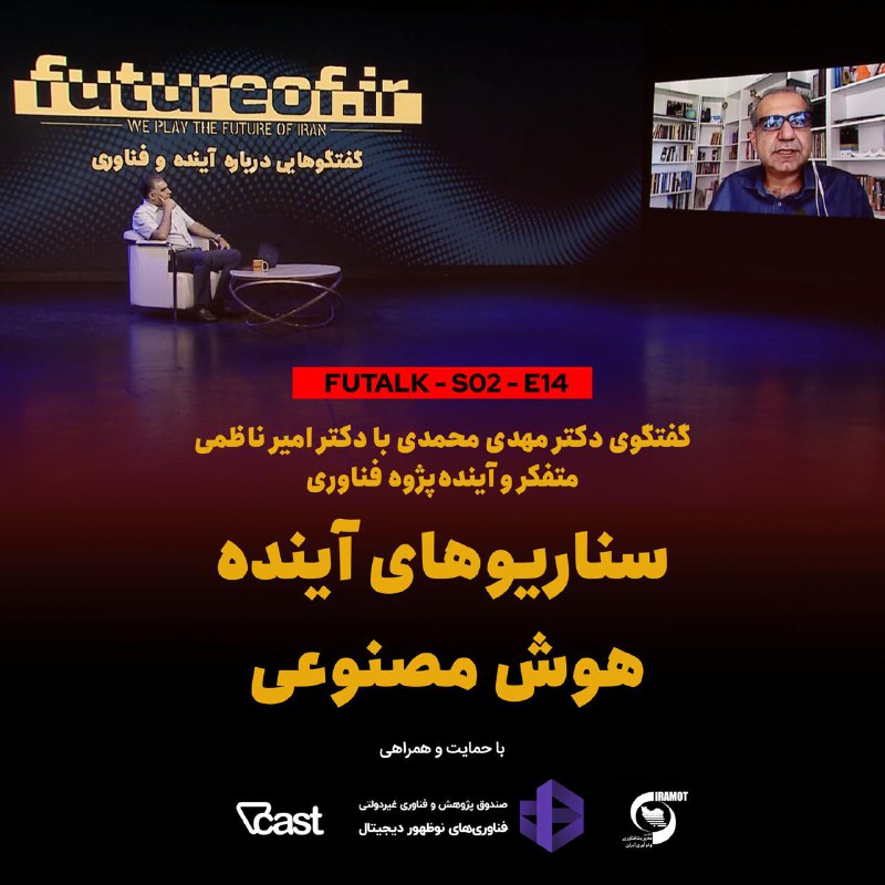 سناریوهای آینده هوش مصنوعی