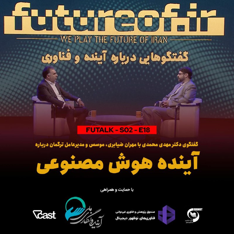 آینده هوش مصنوعی