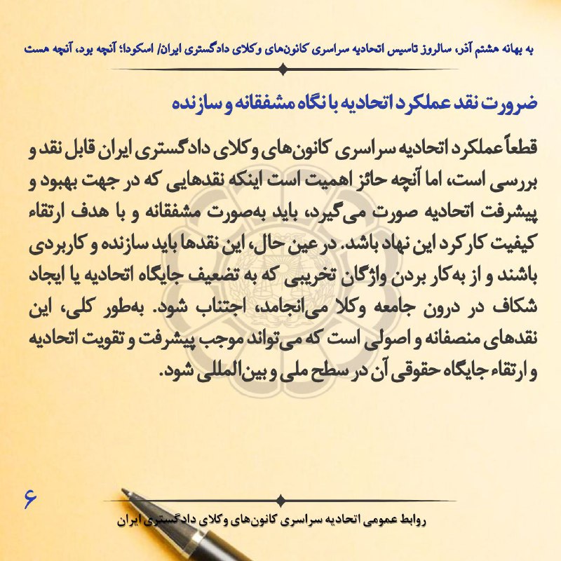 گام به گام تا فرهنگ وکالت …