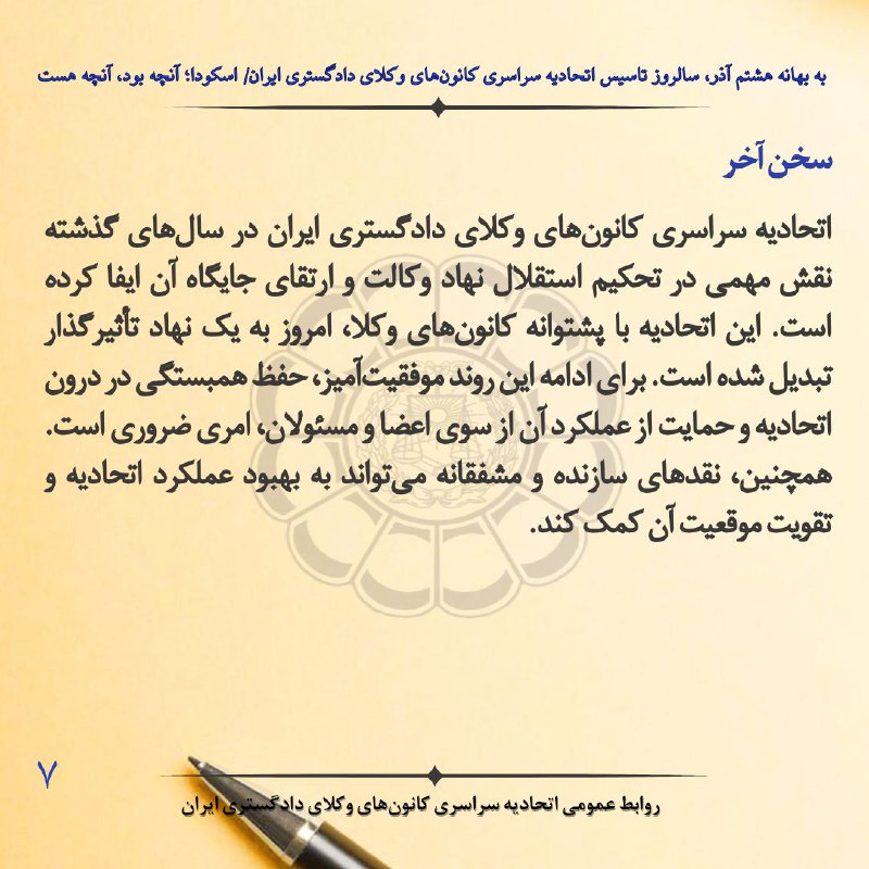 گام به گام تا فرهنگ وکالت …