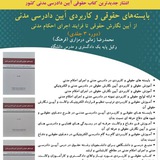 ***🔴*** اعلام روشهای پرداخت الکترونیک وجوه …
