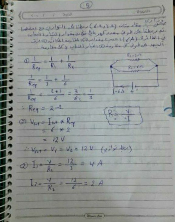 فيزياء الثالث المتوسط