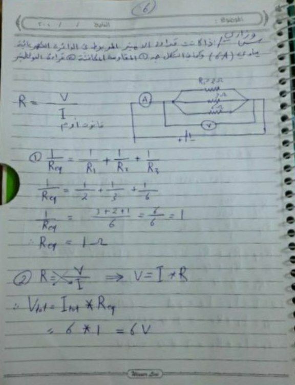 فيزياء الثالث المتوسط