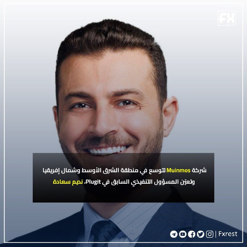 ***?***شركة Muinmos تتوسع في منطقة الشرق …