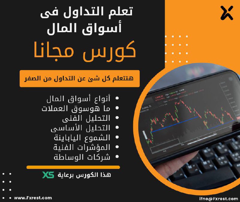 ***💡*** لو بتفكر تتعلم التداول، حضر …