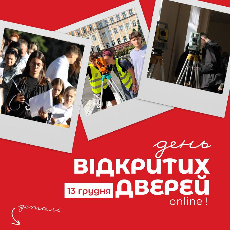 ***🎓*** Запрошуємо вас на **День відкритих …