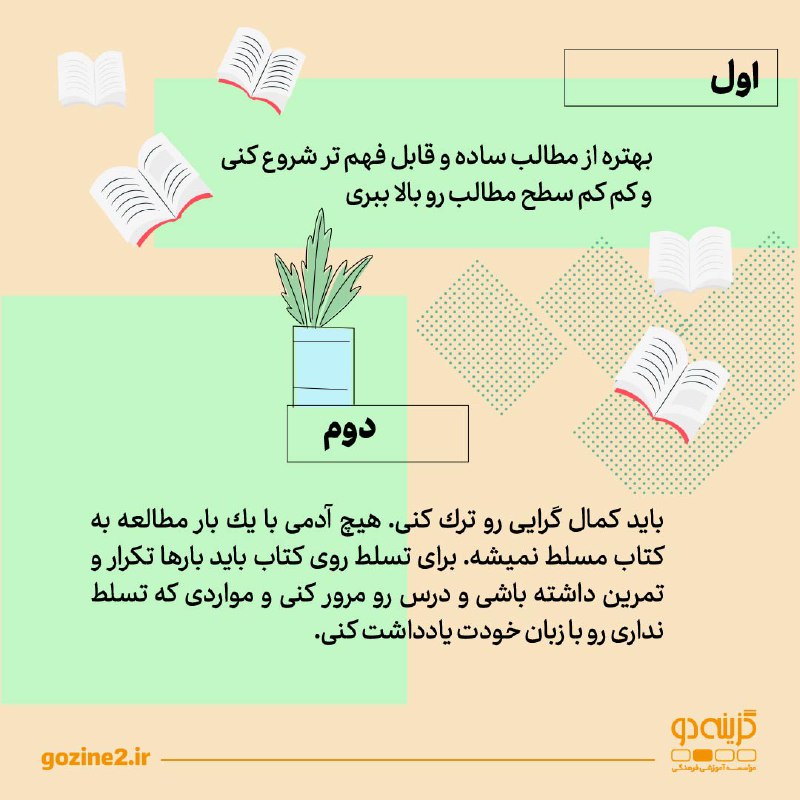 اول متوسطه- گزینه دو