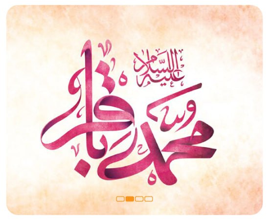 ***?***سالروز ولادت امام محمد باقر`(علیه‌السلام)`مبارک باد.***?***