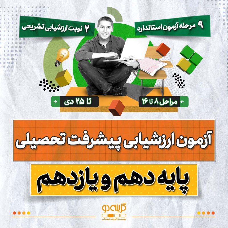 ***?*** ۲۵ دی - آخرین مهلت …