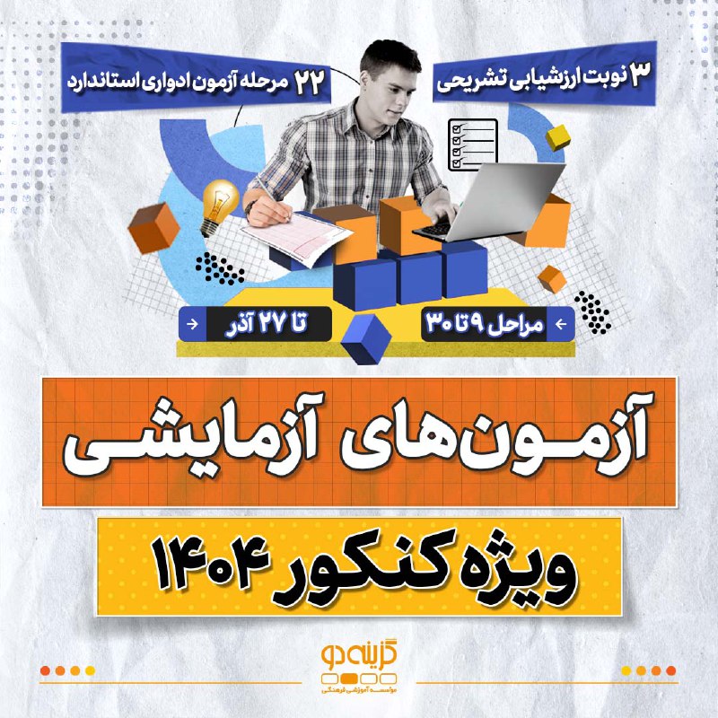 ***?*** **۲۷** آذر - آخرین مهلت …