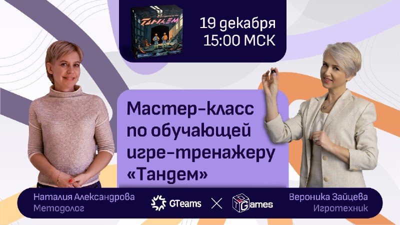 ***✔️*** Презентация игры-тренажера через час