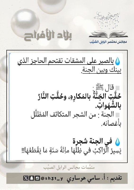 **••• بالصبر على المشقات