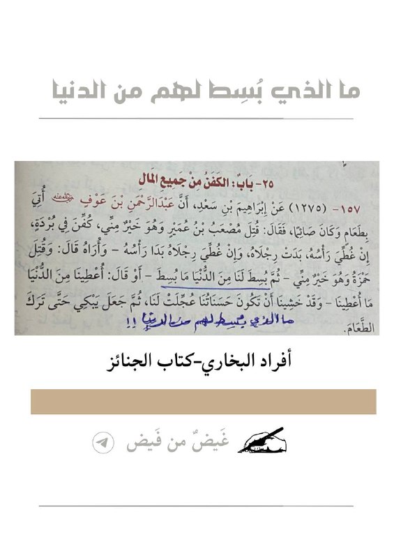 *****⁉️*** ما الذي بُسِطَ لهم من …