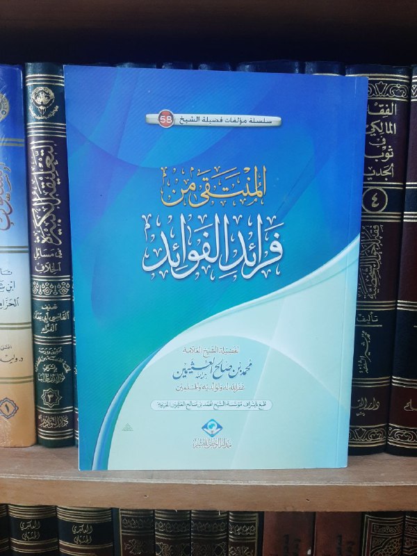 المنتقى من فرائد الفوائد