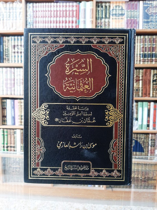 السيرة العثمانية