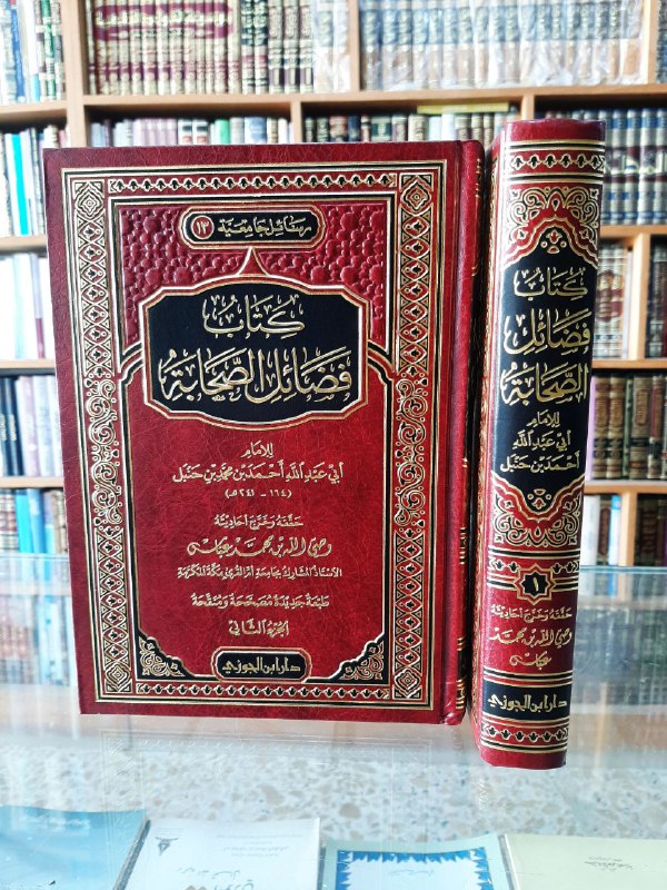 كتاب فضائل الصحابة