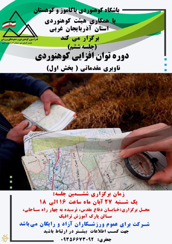 کانال باشگاه کوهنوردی گادر ارومیه