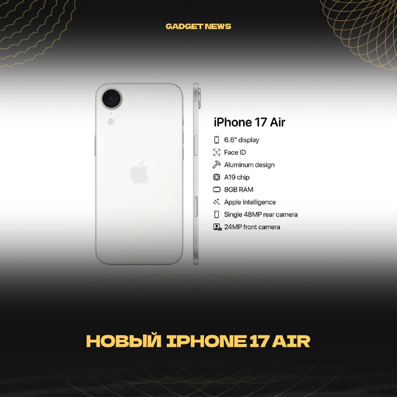 По слухам, новый iPhone 17 Air …