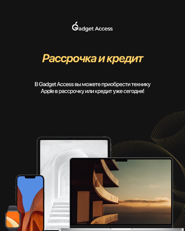 **Гуд новости от Gadget Access!**