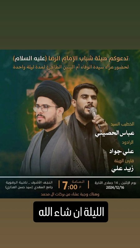 مجالس ام البنين عليها السلام النجف …