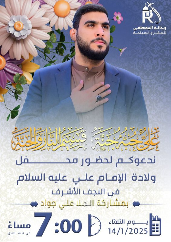 نلتقيكم في مولد أسد الله الغالب …