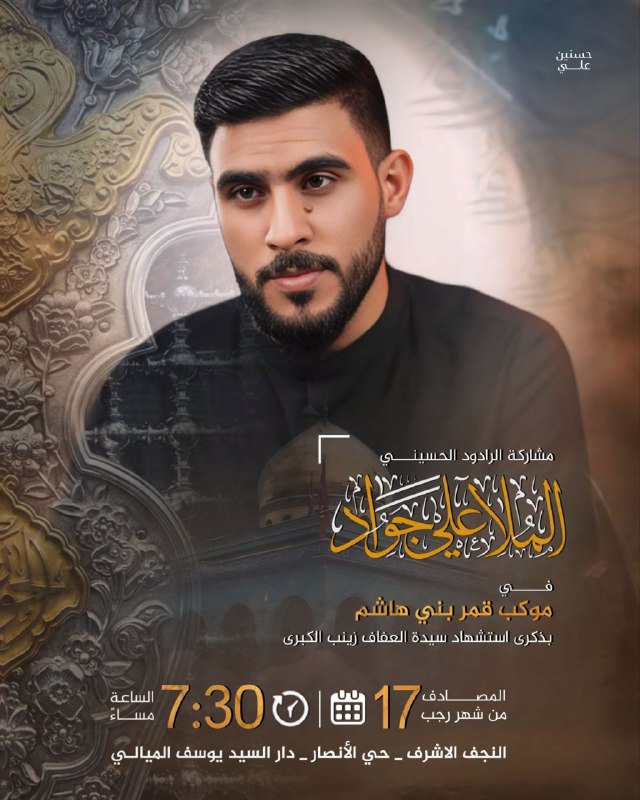 الملا علي جواد