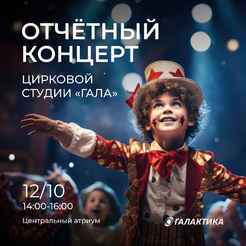 Готовьтесь к грандиозному шоу! ***🎪***