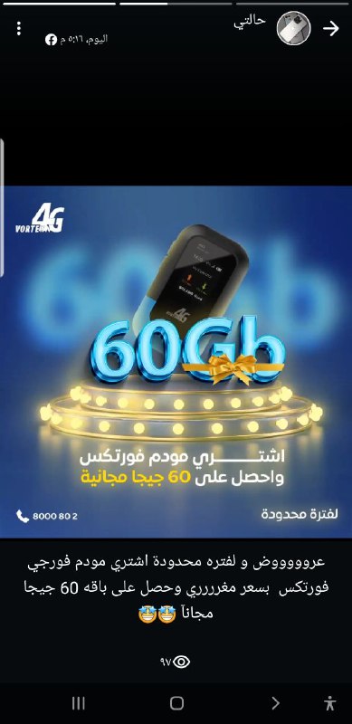 متوفر مودمات فورتكس فورجي