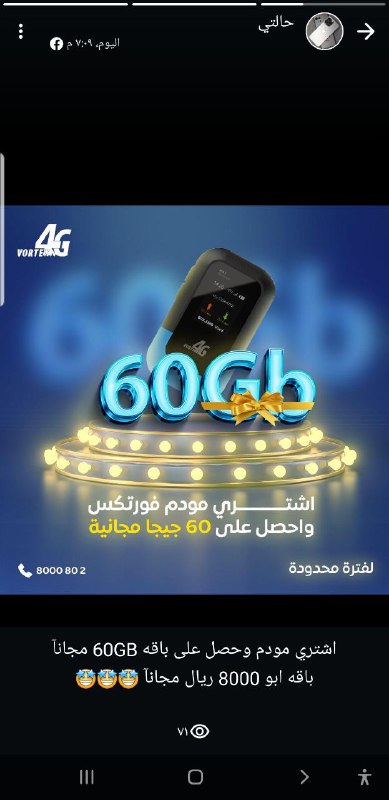 ملك الجلاكسي للهواتف الذكية