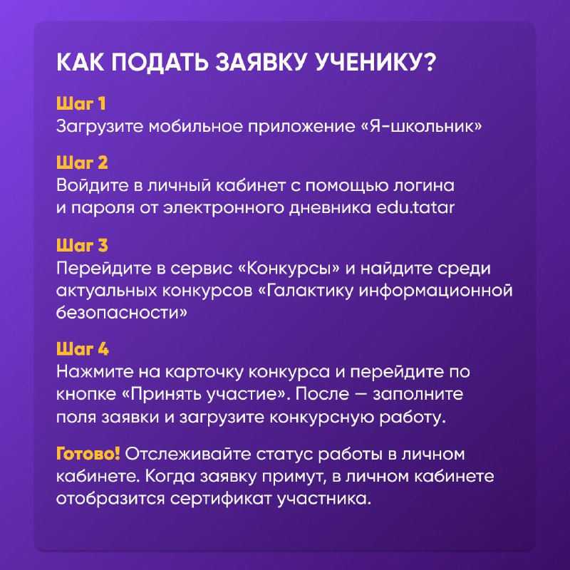 Галактика информационной безопасности