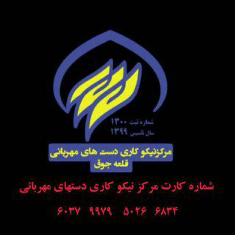 *****♦️***ای که دستت می‌رسد کاری بکن***♦️***