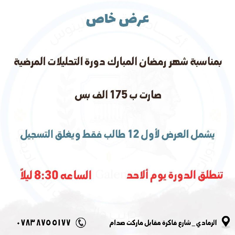 أنطلاق دورة التحليلات المرضيه: