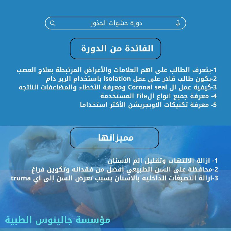 قسم طب الأسنان /مؤسسة جالينوس الطبية