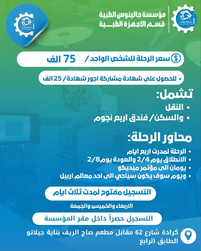 قسم طب الأسنان /مؤسسة جالينوس الطبية