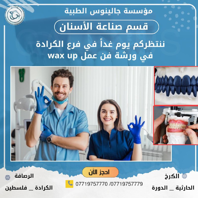 **ننتظركم غداً في فرع الكرادة شارع …