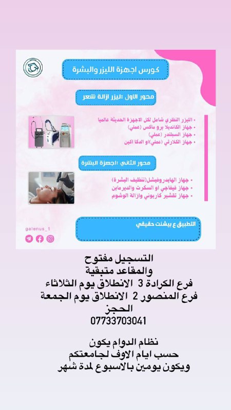 **للحجز والأستفسار